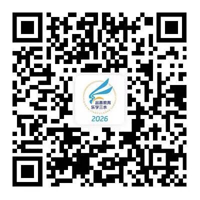 三水区中心幼儿园2026招生报名时间+条件+入口+招生计划