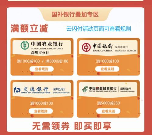 2026深圳家电数码以旧换新补贴银行支付优惠信息