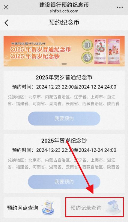 2026武夷山国家公园纪念币预约记录在哪查询？