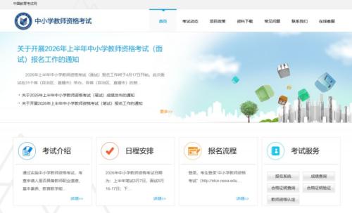 2026上半年中小学教资笔试成绩查询入口https___ntce.neea.edu.cn