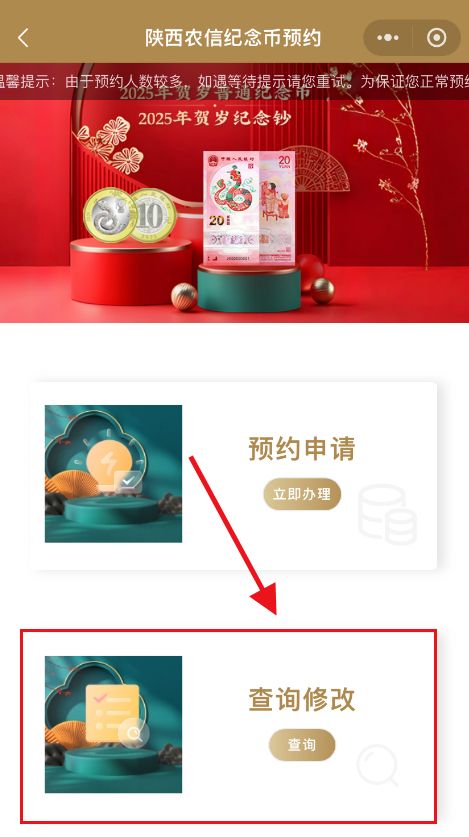 2026武夷山国家公园纪念币预约记录在哪查询？