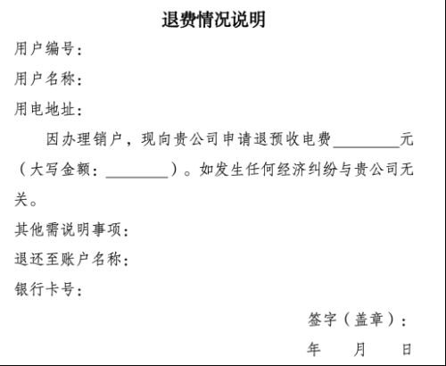 湛江供电局销户客户余额清退