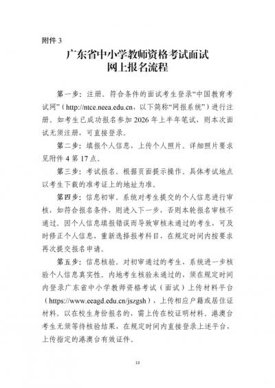 2026上半年广东省中小学教资面试报名指南（时间＋入口＋流程）