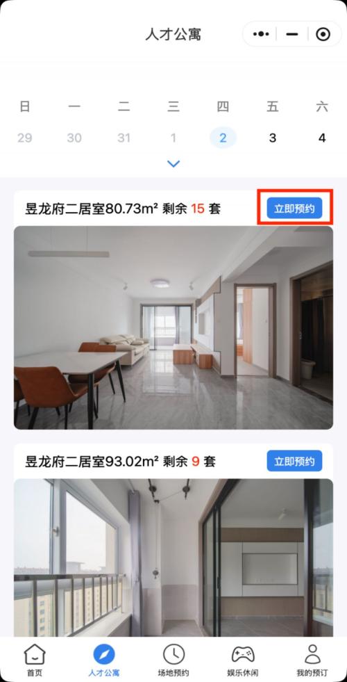 南京六合经开区人才房申请指南(申请入口+房源+租金标准)