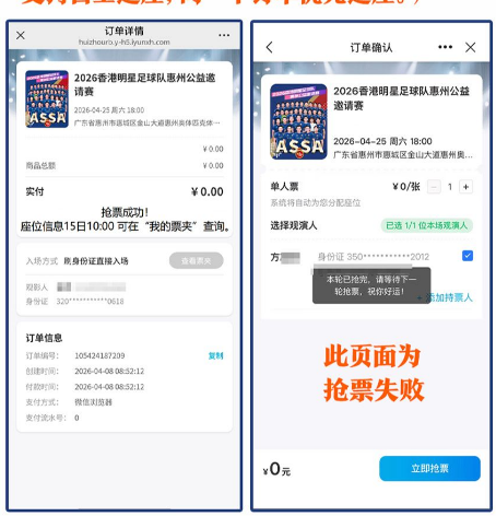 2026香港明星足球队惠州公益邀请赛抢票流程