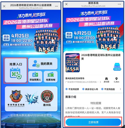 2026香港明星足球队惠州公益邀请赛抢票流程