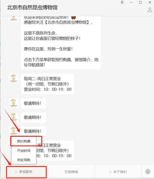 北京自然昆虫博物馆门票预约官网入口(附购票流程)