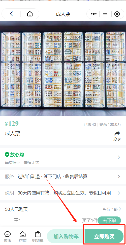 北京自然昆虫博物馆门票预约官网入口(附购票流程)