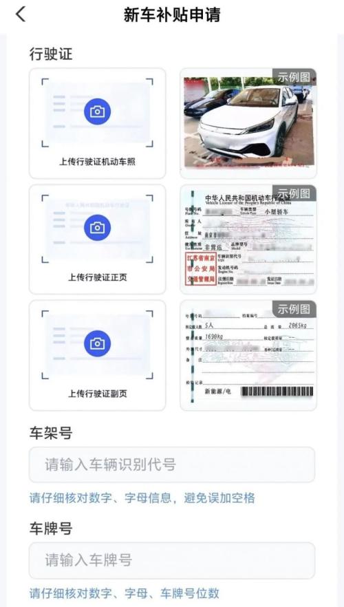 2026南京秦淮区购车补贴活动实施细则