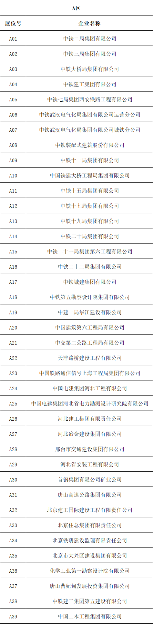 2026年石家庄铁道大学校园招聘会时间+参会企业