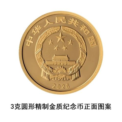 2026武夷山国家公园纪念币图案