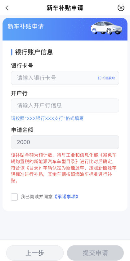 2026南京秦淮区购车补贴活动实施细则