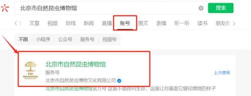 北京自然昆虫博物馆免费人群有哪些?