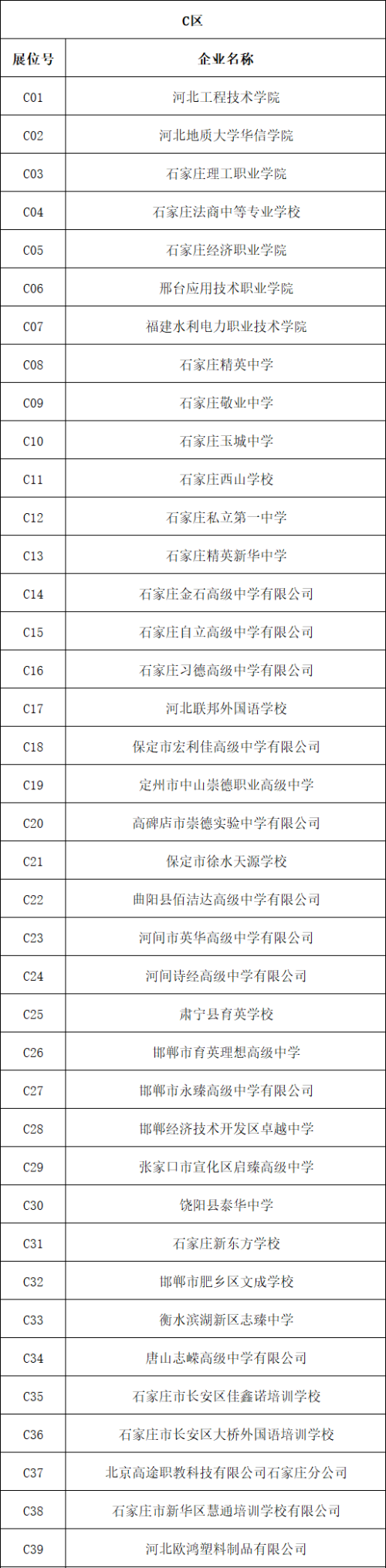 2026年石家庄铁道大学校园招聘会时间+参会企业