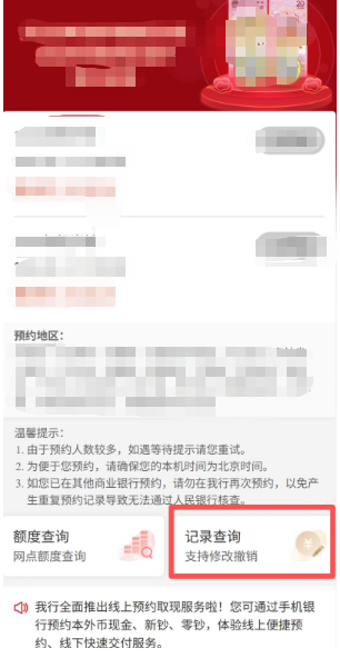 2026武夷山国家公园纪念币预约记录在哪查询？
