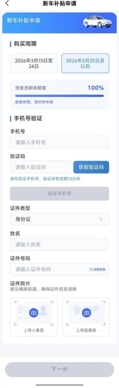 2026南京秦淮区购车补贴活动实施细则