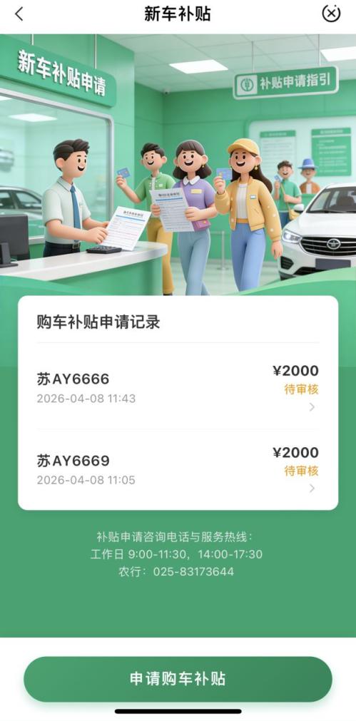 2026南京秦淮区购车补贴活动实施细则