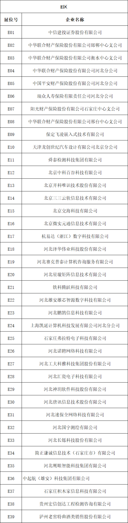 2026年石家庄铁道大学校园招聘会时间+参会企业