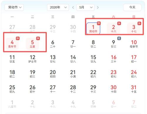 五一放假2026年放几天