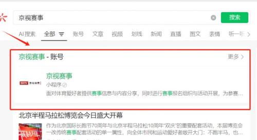 2026北京半程马拉松成绩查询入口汇总（小程序+官网）