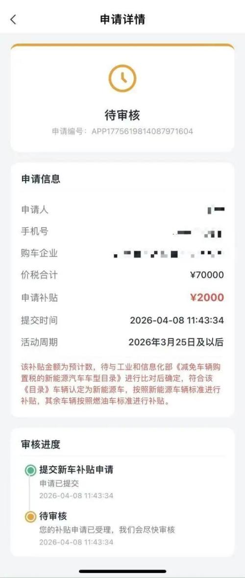 2026南京秦淮区购车补贴活动实施细则