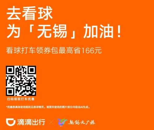 2026无锡苏超专属福利汇总