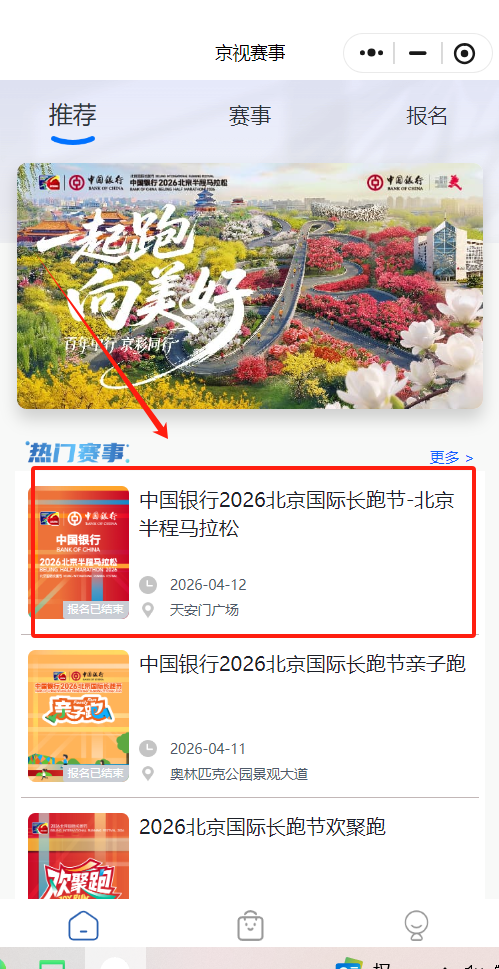2026北京半程马拉松成绩查询入口汇总(小程序+官网)