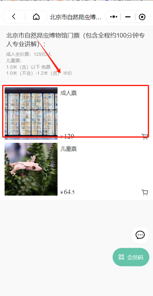 北京自然昆虫博物馆门票预约官网入口(附购票流程)