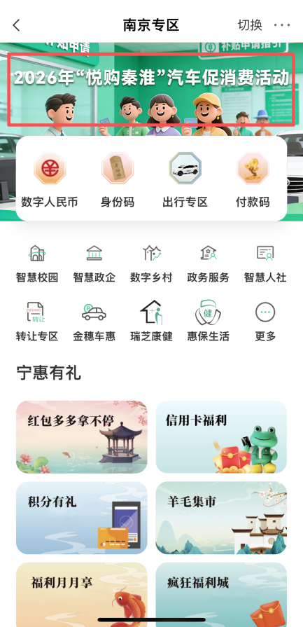 2026南京秦淮区购车补贴申请流程