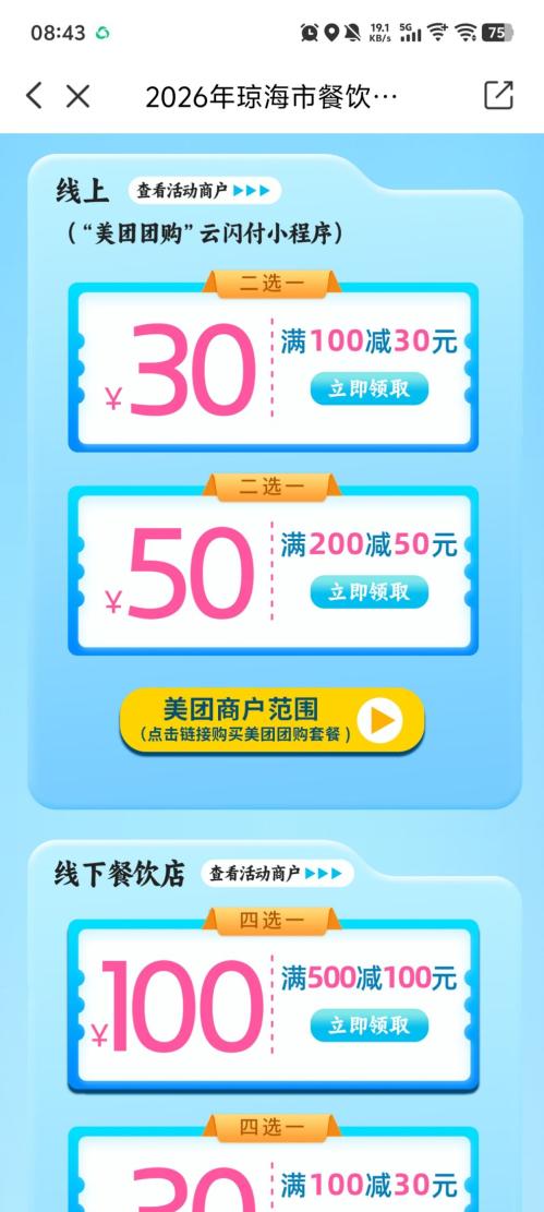 2026年琼海市餐饮消费券活动(时间+面额+入口+规则)