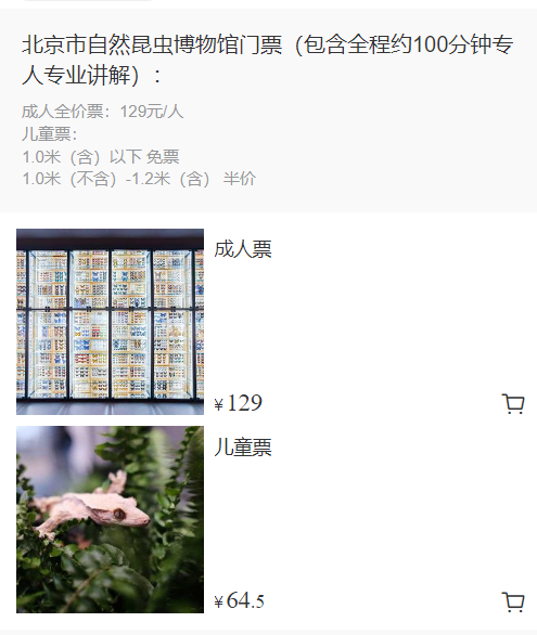 北京自然昆虫博物馆免费人群有哪些？
