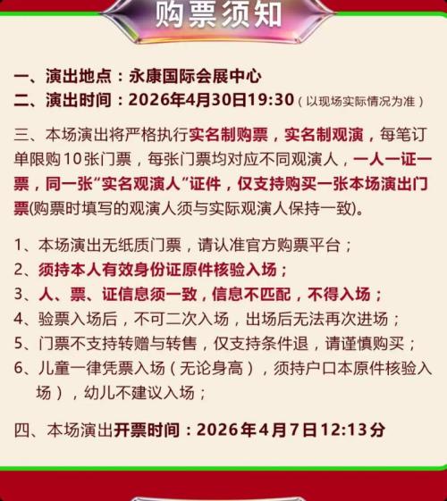 永康拾光经典演唱会购票时间+入口