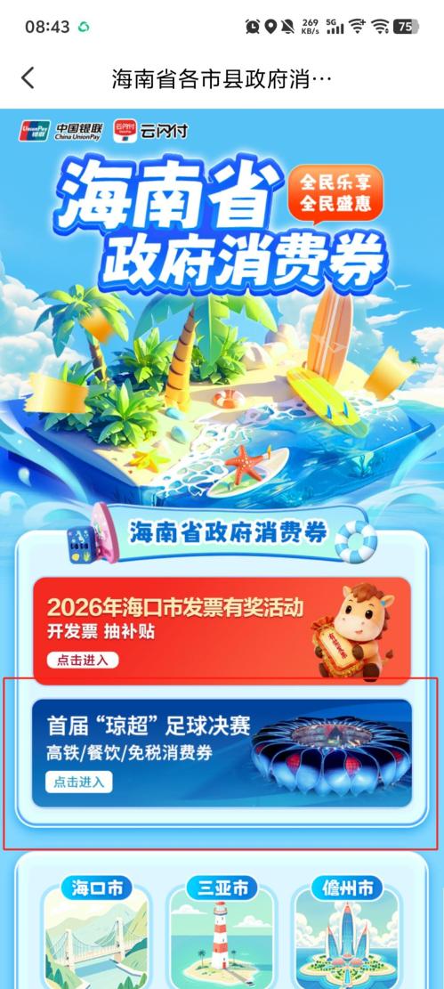 2026年琼海市餐饮消费券活动(时间+面额+入口+规则)
