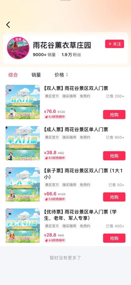 迁西雨花谷门票线上怎么买（附入口）