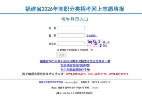 2026福建省高职院校分类考试招生考生成绩查询时间及入口
