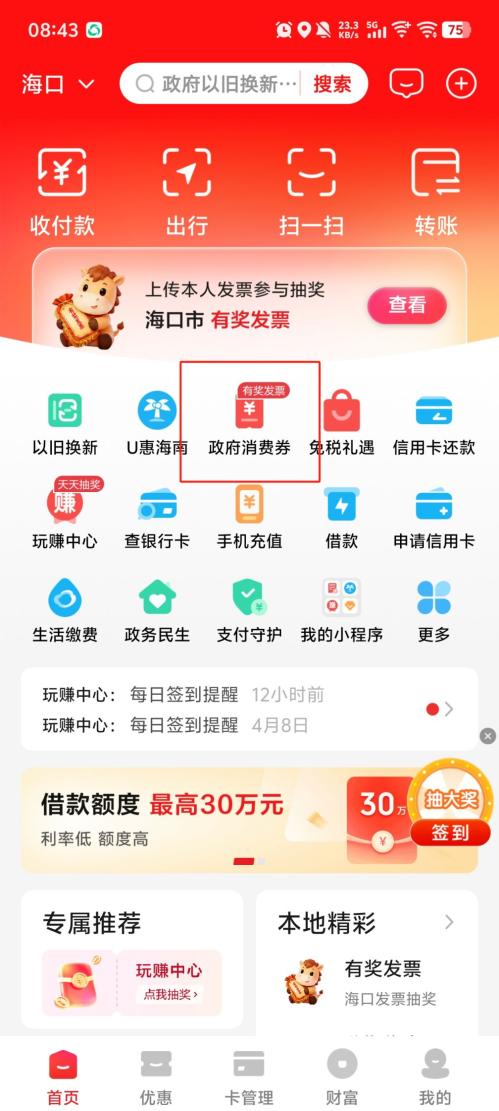 2026年琼海市餐饮消费券活动（时间+面额+入口+规则）