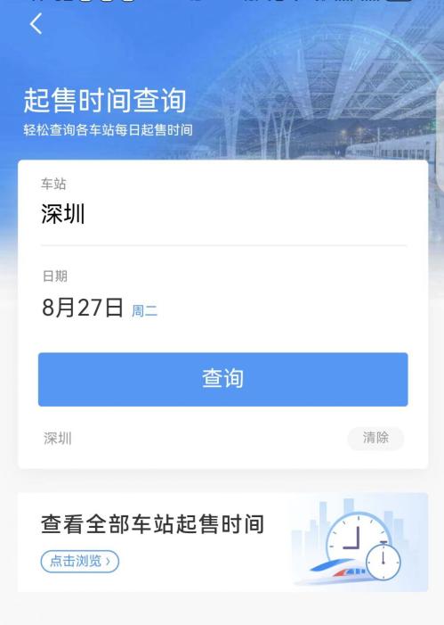 2026五一火车票预售日历+起售时间查询+退改手续费