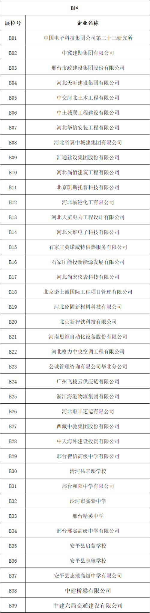 2026年石家庄铁道大学校园招聘会时间+参会企业