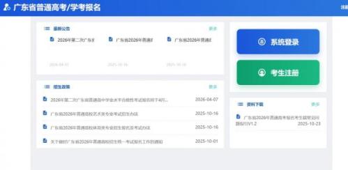 广东学考报名系统入口（https___pg.eeagd.edu.cn_ks_）