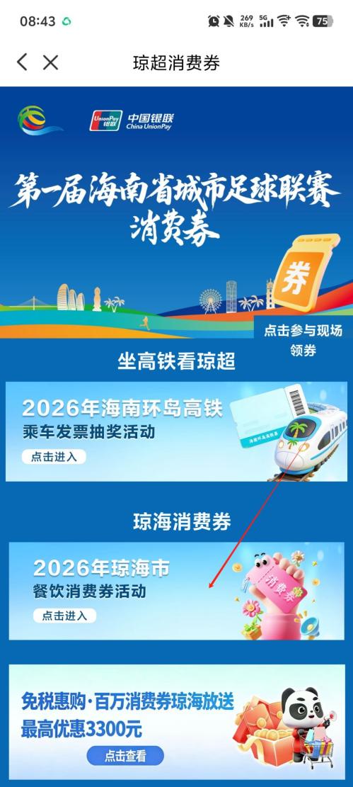 2026年琼海市餐饮消费券活动(时间+面额+入口+规则)