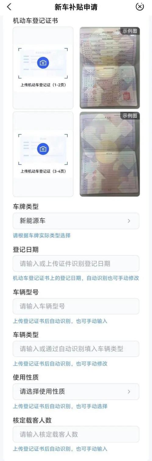 2026南京秦淮区购车补贴申请流程