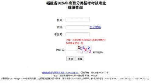 2026福建省高职院校分类考试招生考生成绩查询时间及入口