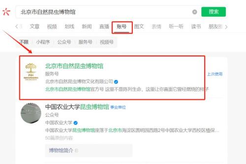 北京自然昆虫博物馆门票预约官网入口(附购票流程)