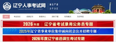 2026辽宁省考成绩如何申请复核