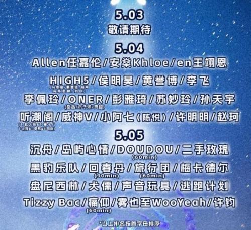 2026泸州酒要会超级银河左岸音乐节嘉宾全阵容