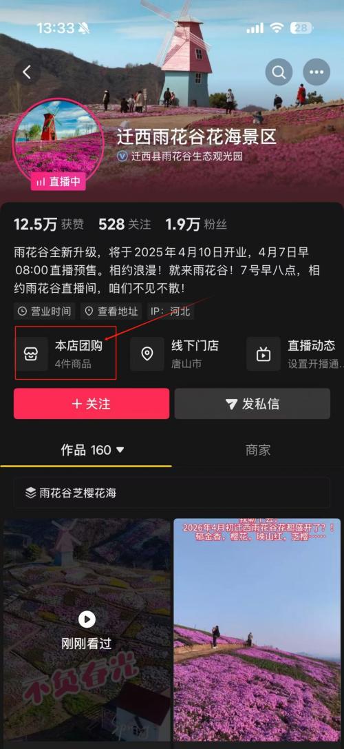 迁西雨花谷门票线上怎么买（附入口）