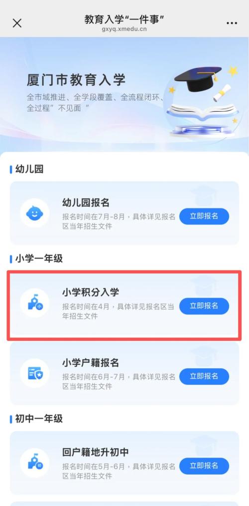 2026厦门多区积分入学报名操作指南（电脑端+手机端）