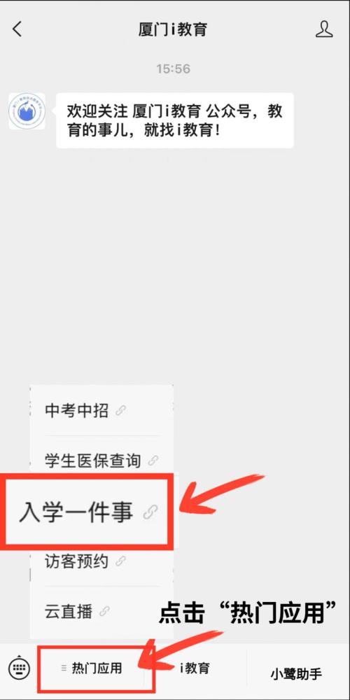 2026厦门多区积分入学报名操作指南(电脑端+手机端)