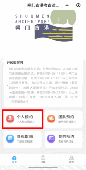 温州朔门古港遗址公园游玩指南(开放时间+预约入口+交通指南)