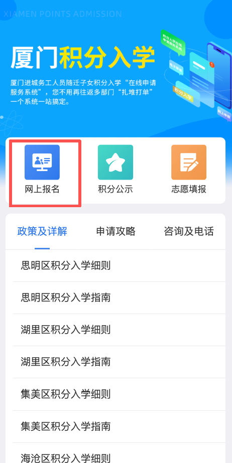 2026厦门六区随迁子女积分入学规定